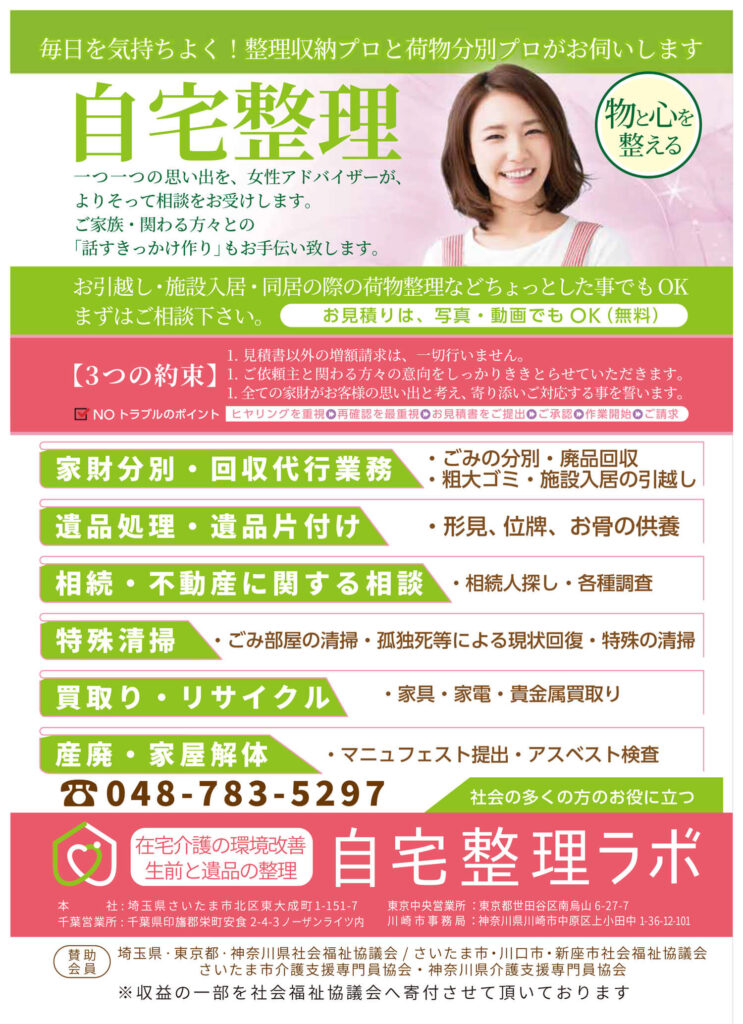 自宅整理ラボ チラシ
